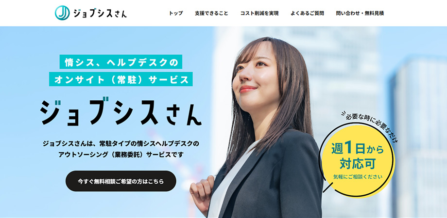 ジョブシスさん